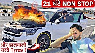 और डालवालो सस्ते TYRES !  21 घंटे में ही फट गए⁉️ Driving Seltos NONSTOP for  21 Hours (1400Kms)