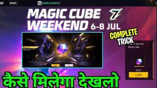How To Complete Magic Cube Weekend Event Kaise Pura Karen | Today Free Magic Cube Kaise Milega FF