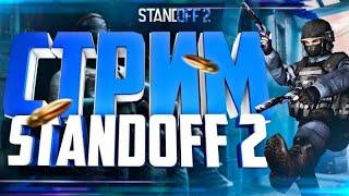 ИГРАЮ ДУЭЛИ,ММ,НАПЫ И КОПИМ ГОЛДУ В STANDOFF 2