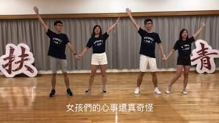 [Rotaract Club of HKUST] ROCAMP 2018 Campfire - 對面的女孩看過來