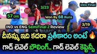 India Won By 68 Runs And Entered Finals Of T20 WC 2024 | IND vs ENG Review Telugu | GBB Cricket