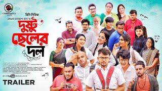 Official Trailer | Dustu Cheler Dol | KM Sohag Rana | Bangla Mini Series | CINEMAWALA natok | Natok