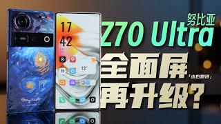 「小白」nubia Z70 Ultra上手体验：全面屏再升级？