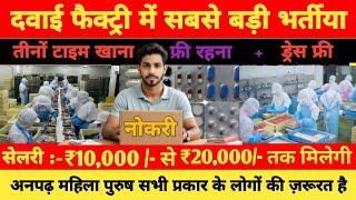 Jaipur jobs Jaipur | Private jobs in jaipur for Freshers | Packing job vacancy in jaipur  #medical