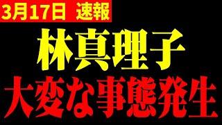 【ホリエモン】※林真理子 緊急のお知らせ!!日本中が大騒ぎになるぞ…