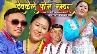 New Tamang song Debkele phon numbar  Chitra bahadur tamang  & Chhyoisang dolma thing Ft pritam waiba