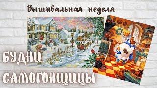 Будни самогонщицы. Luca-s и Dimensions в одну схему. Многоцветная вышивка. Вышивка крестом.