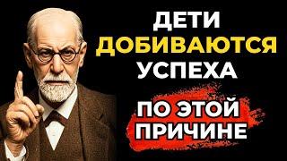 Единственное, что родители должны давать своим детям. Зигмунд Фрейд