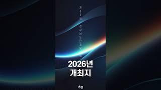2026년 제65회 경상남도민체육대회는 창녕군과 함안군이 공동 개최합니다