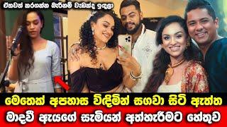 හිටපු සැමියන්ට දුවන්න නෙලපු මාදවී - Madhavee anthony | LALAI LILAI LAI TODAY | TAKE CARE TELEDRAMA