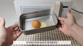 전자레인지 가능한 스텐도시락통