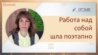 Поэтапная работа над собой | Отзыв на онлайн курс | Основы саморазвития | Глазами Души