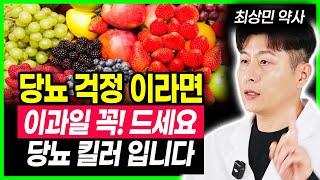 1주일만 드셔보세요  당화혈색소 낮추려면 이 과일은 꼭 드세요 건강한 혈관만드는 방법 당뇨에 최고 좋은 과일!혈당 수치 정상으로 돌아옵니다 콜레스트롤 수치 높을때 피해야하는 음식