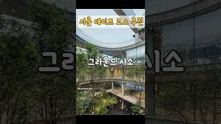 요즘 서촌 데이트 갈때 들리면 좋은 곳들🩵