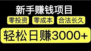 2023普通人到底该如何翻身？免费分享互联网赚钱方法，日赚3500+，15天收入5W块，告别普通人身份！居家网赚0成本0基础，学会赚钱的方法不再为别人打工！#赚钱 #灰产 #网赚 #创业 #副业