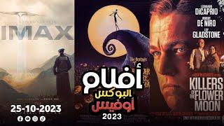 box office 2023 box office this week افلام البوكس اوفيس box office movies 2023 البوكس أوفيس 2023