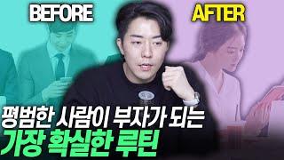 "딱 3가지만 지키세요" 평범한 사람이 부자가 되는 가장 확실한 루틴