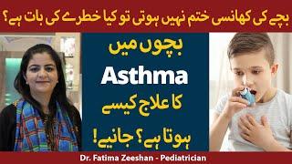 Asthma Treatment In Children | Dama Ka Fori Ilaj |  Shortness Of Breath