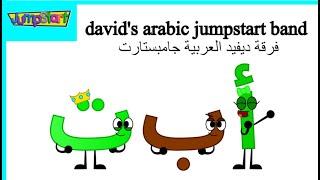 David's Arabic JumpStart Letters Band [Individuals / 2024 Version]