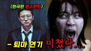 와... "파묘"를 이을 오컬트 신작 떴다! 박신양이 11년만에 복귀해 대악마를 상대하는 호러 영화...ㄷㄷ 한국판 콘스탄틴_[사흘]