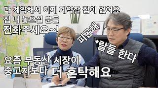 다 계약하고 물건이 없어요~집 내놓으실 분들 전화들 주세요