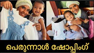 Heizu ന്റെ first പെരുന്നാൾ shopping ️️️