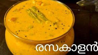 രസകാളൻ | How To Make Perfect Traditional Rasakaalan | Temple Style Rasakaalan