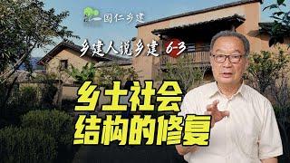 乡村社会结构解体，是乡村“三治”困境的根源【乡建人说乡建】