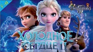 Холодное Сердце 2 Дисней Полностью Kingdom Hearts 3 Прохождение Часть 2