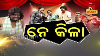 JANATA RANGAMANCHA | EP-20 | Dayanidhi | Jina | ନେ କିଳା | Odia Jatra Comedy | Best Jatra Comedy Odia