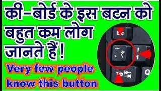 Keyboard Button Tilde ~, Grave Accent`and Rupee Symbol in Hindi by: iicepatranga