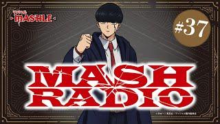 #37「MASH RADIO」|TVアニメ「マッシュル-MASHLE-」WEBラジオ