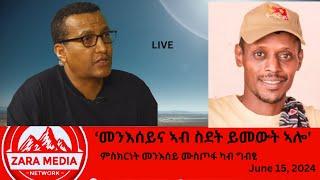 #Zaramedia -'መንእሰይና ኣብ ስደት ይመውት ኣሎ'/ምስክርነት መንእሰይ ሙስጦፋ ካብ ግብፂ -06-15-2024