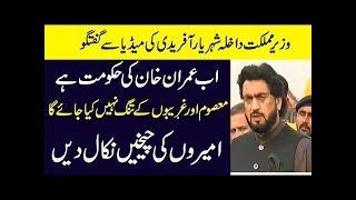 Shahryar Khan Afridi Media Talk In Islamabad 3rd Dec 2018 | Siyasi Charchay