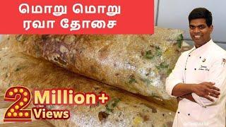 How to Make Hotel Style Rava Dosa | ரவா தோசை | Easy Tiffin Recipe | CDK #46 |Chef Deena's Kitchen