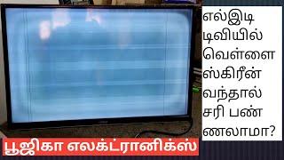 எல்இடி டிவியில் வெள்ளையாக படம் தெரிந்தால் சரி செய்யலாமா அல்லது டிஸ்ப்ளே மாற்றலாமா  எப்படி மாற்றுவது