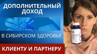 Как приглашать людей на продукт, на бизнес и в клиентский чат Сибирского Здоровья