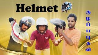 Helmet குழப்படிகள் | UC Entertainment | Helmet Comedy Tamil