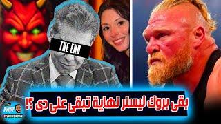 ازالة بروك ليسنر من تاريخ ال WWE و UFC فى حالة اثبات التهمه عليه .. قضية بروك ليسنر ومكمان كامله