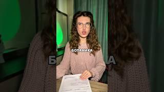 А какой раздел в биологии для вас самый сложный? #огэ #химияегэ #егэ #поступлениевмед #ботаника