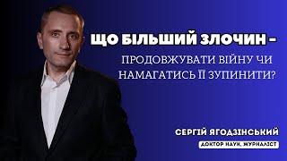 Що більший злочин - продовжувати війну чи намагатись її зупинити?