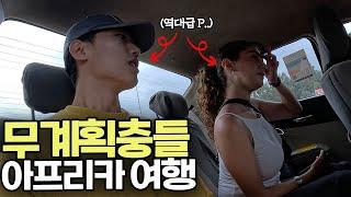 대책 없는 'P' 여행자들이 모이면? [에티오피아 ep.3]