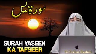 Surah Yasin Ka Anmol Tuhfa  Dr Farhat Hashmi