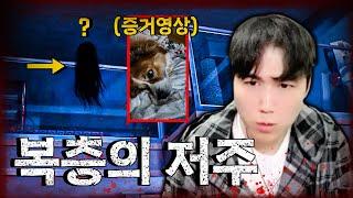 갑자기 생긴 귀신의 흔적? 그리고 들리는 이상한 목소리 복층 그림자의 집 EP.1 [당신의 집에 귀신이 산다 사연] #haunted #ghosthunting #adventure