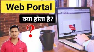 Web Portal क्या होता है? | What is Web Portal in Hindi? | Web Portal Explained In Hindi