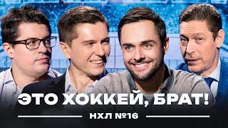 Овечкин зажигает | Орлов расцвел в Каролине | Возвращение Ничушкина / НХЛ#16