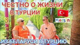 ИЗ БЕЛАРУСИ В ТУРЦИЮ / КАК ЖИЗНЬ? МЕРСИН ТУРЦИЯ