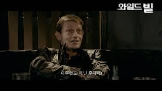 BJ#Card - 와일드 빌 예고편 Wild Bill Trailer
