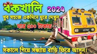 Bakkhali Tour 2024 | Kolkata To Bakkhali By Train | Bakkhali Tour Guide | Bakkhali Hotel | Bakkhali