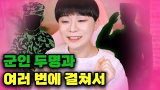 게이가 군대에서 만난 훈남 두명이랑 했던 경험